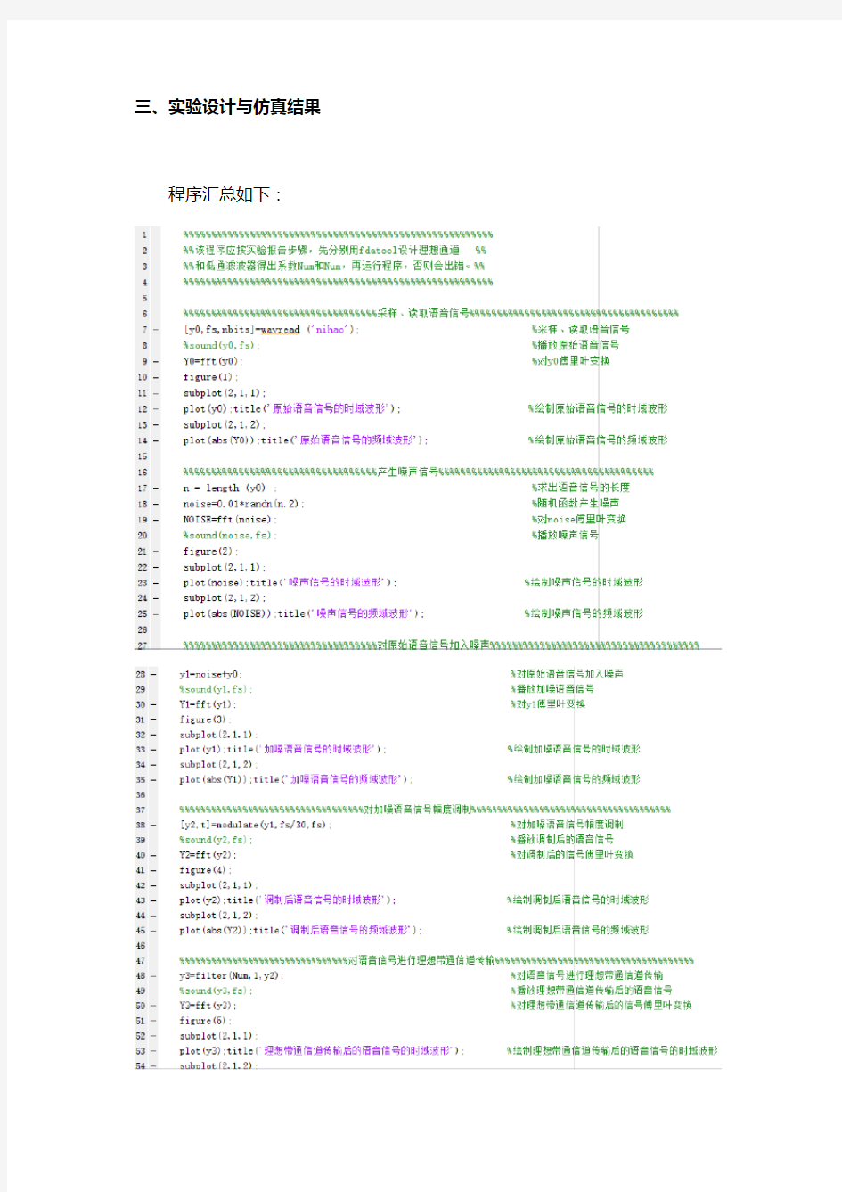 语音信号处理matlab仿真