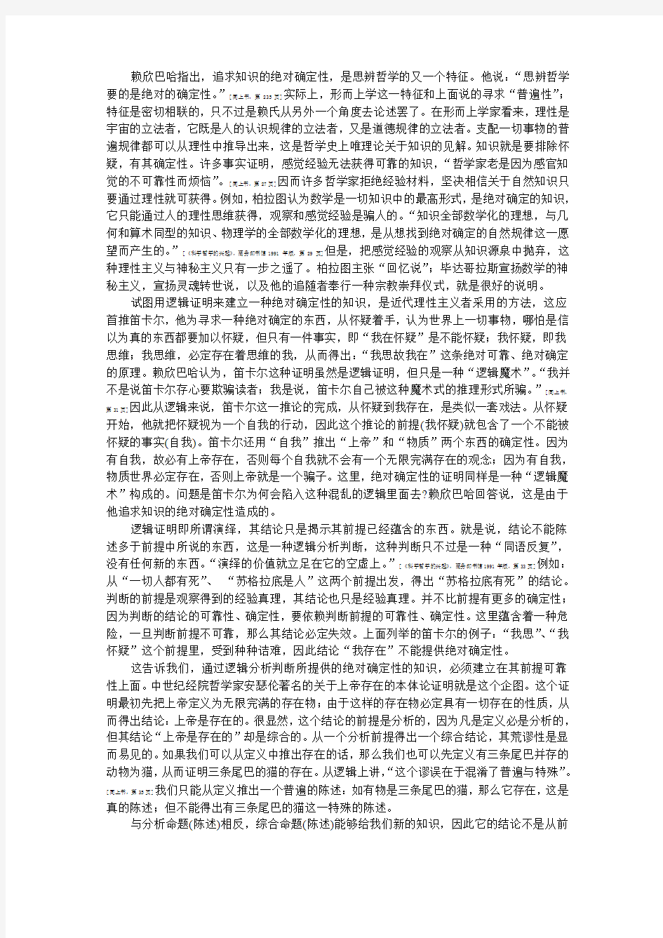 第二讲  思辨哲学的没落与科学哲学的兴起