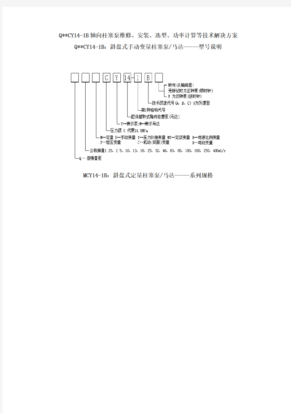 柱塞泵选型