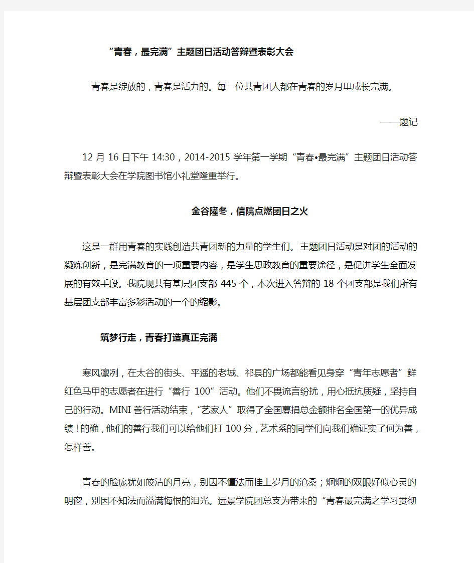 答辩大会 新闻稿