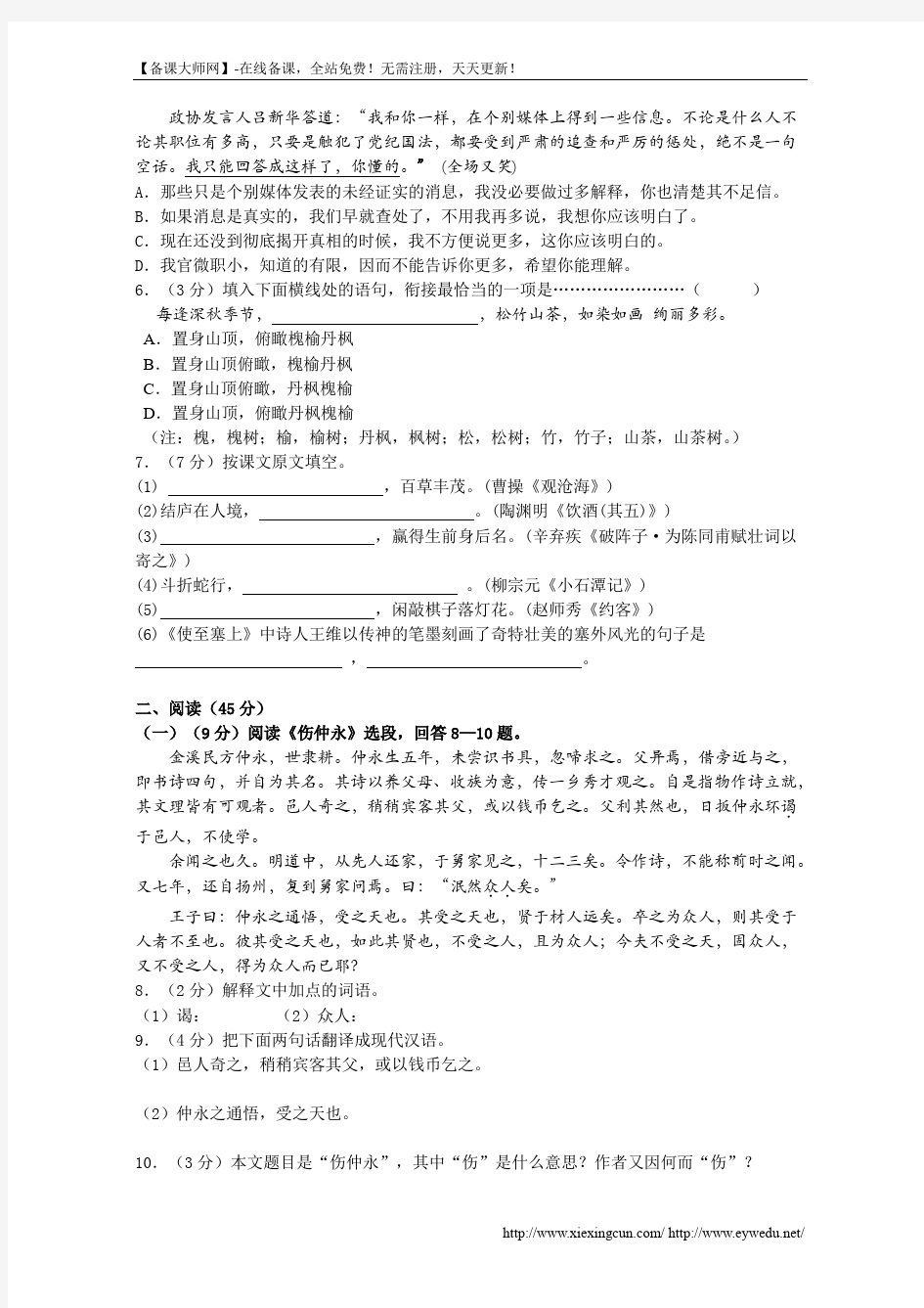 黑龙江省哈尔滨市2014年初中毕业学年调研测试语文试卷及答案