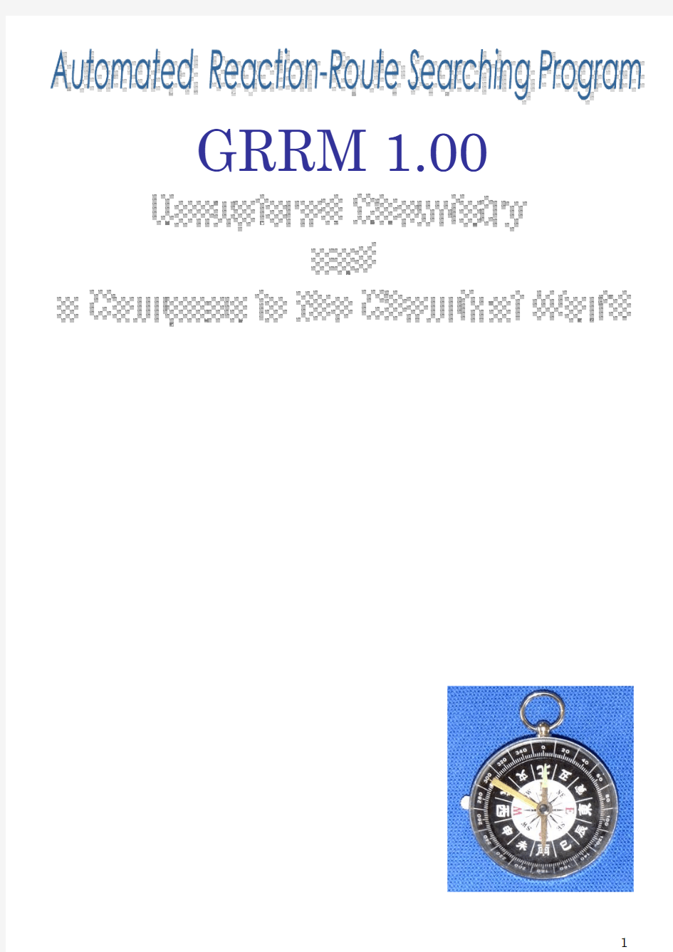 GRRM 程序指南