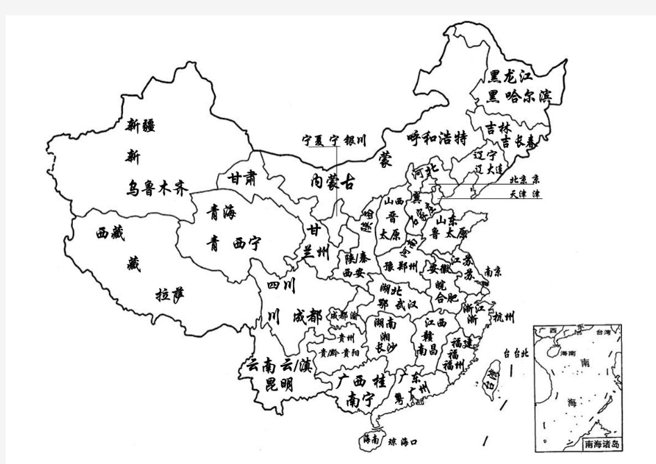 中国行政区划省份、简称、省会一览图(煞费苦心)