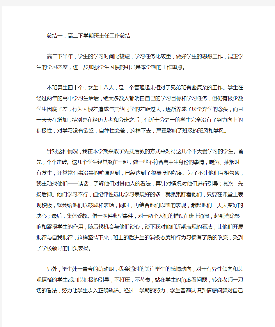 高二下学期班主任工作总结