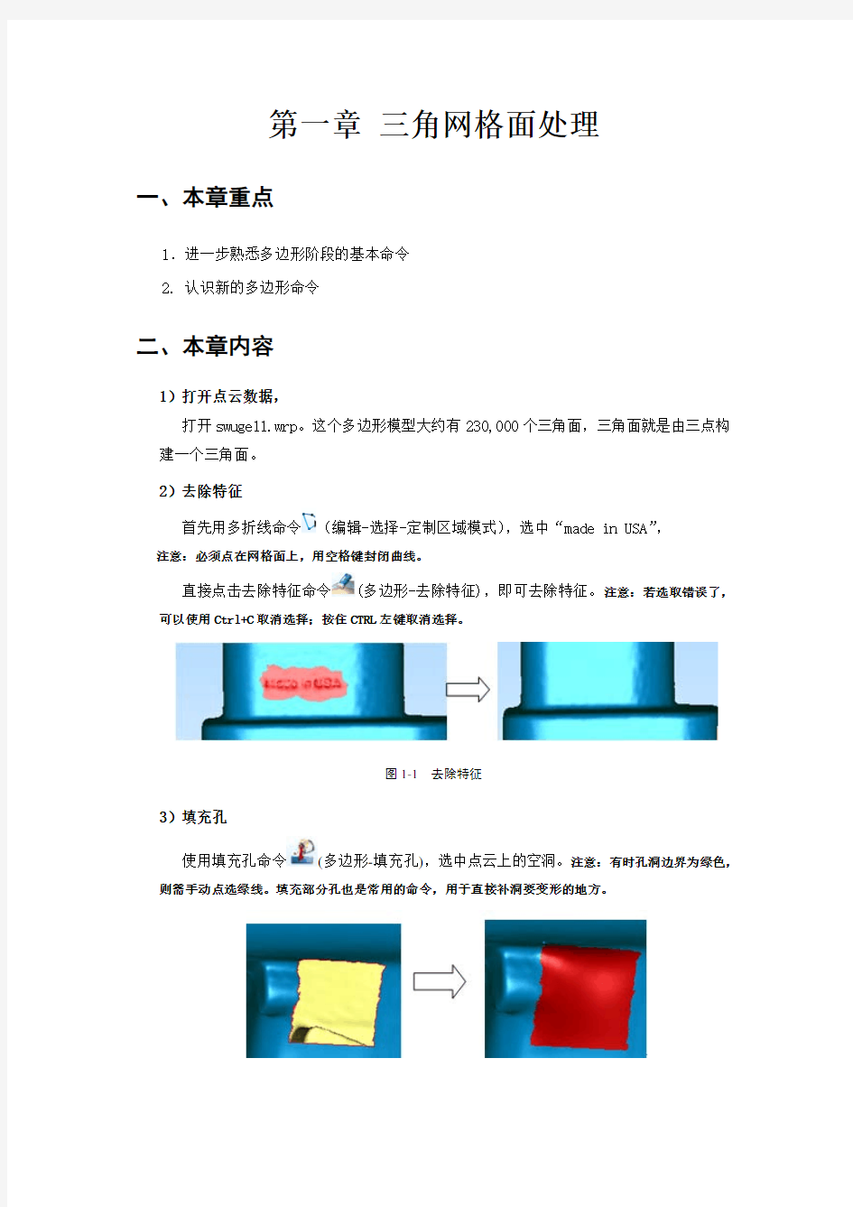 Geomagic studio 11教程连载一：三角面处理