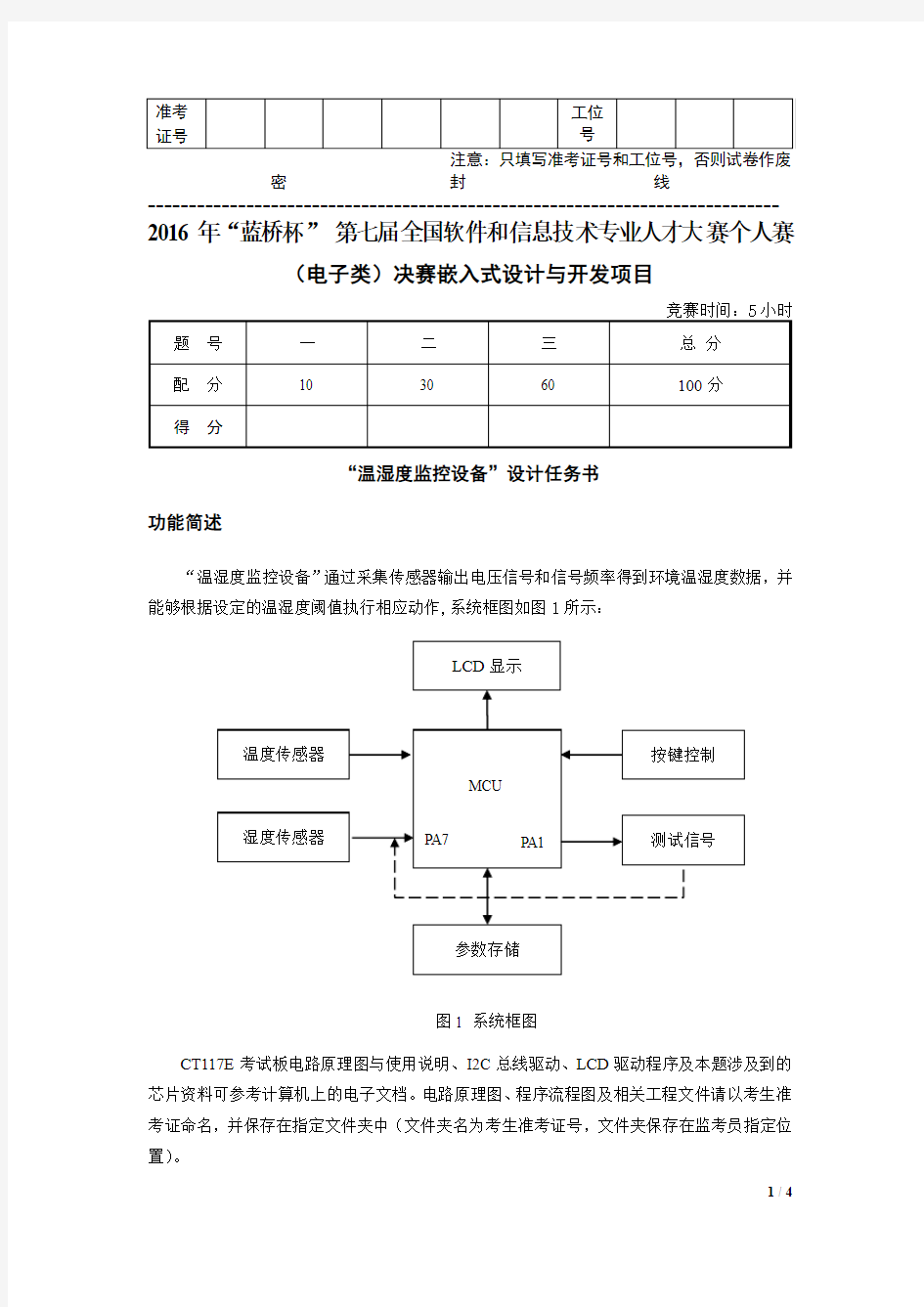 第七届蓝桥杯嵌入式比赛决赛赛题