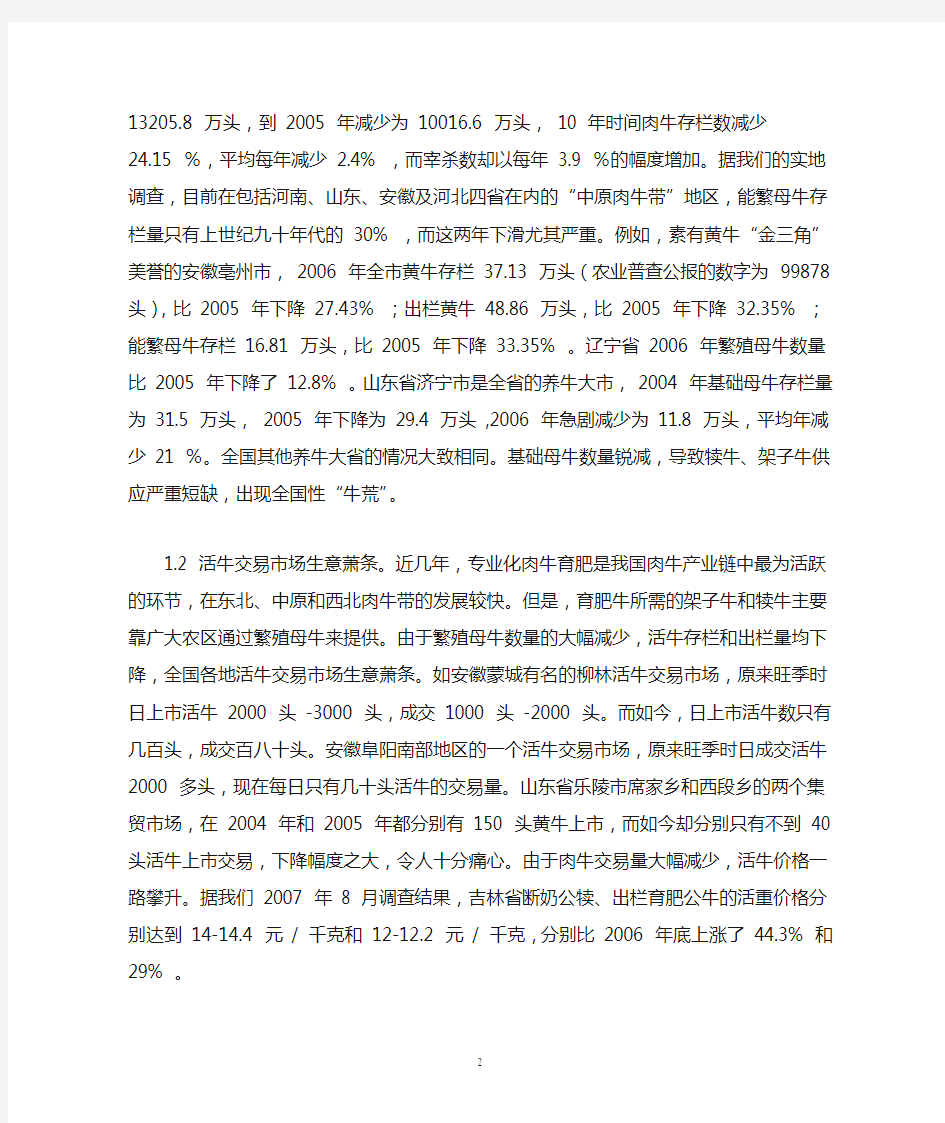 我国肉牛业当前问题的原因分析与对策建议