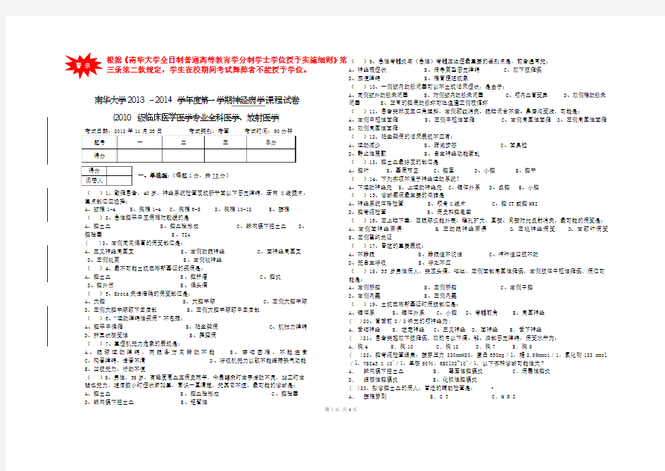 2010级神经病学标准试卷(A卷)