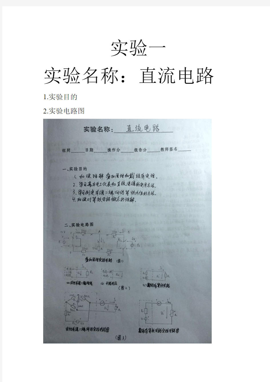 浙江工业大学电工学实验报告含有完整的数据