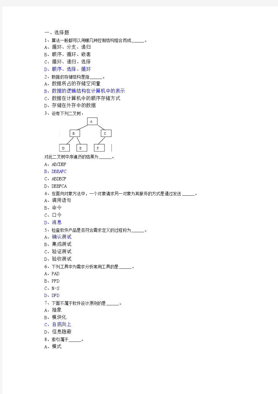 java笔试题 第四套题