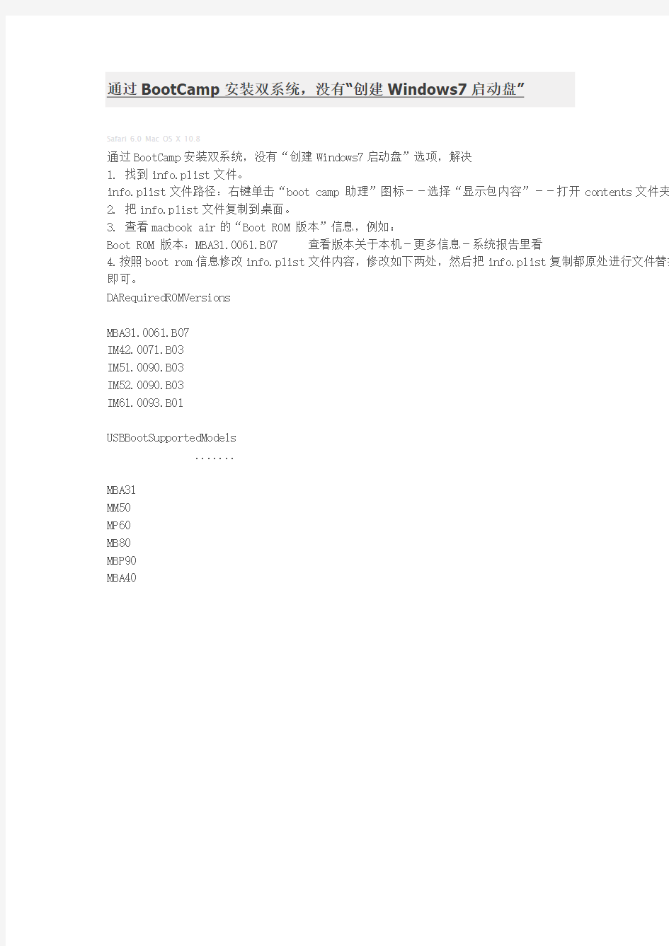 通过BootCamp安装双系统,没有“创建Windows7启动盘”