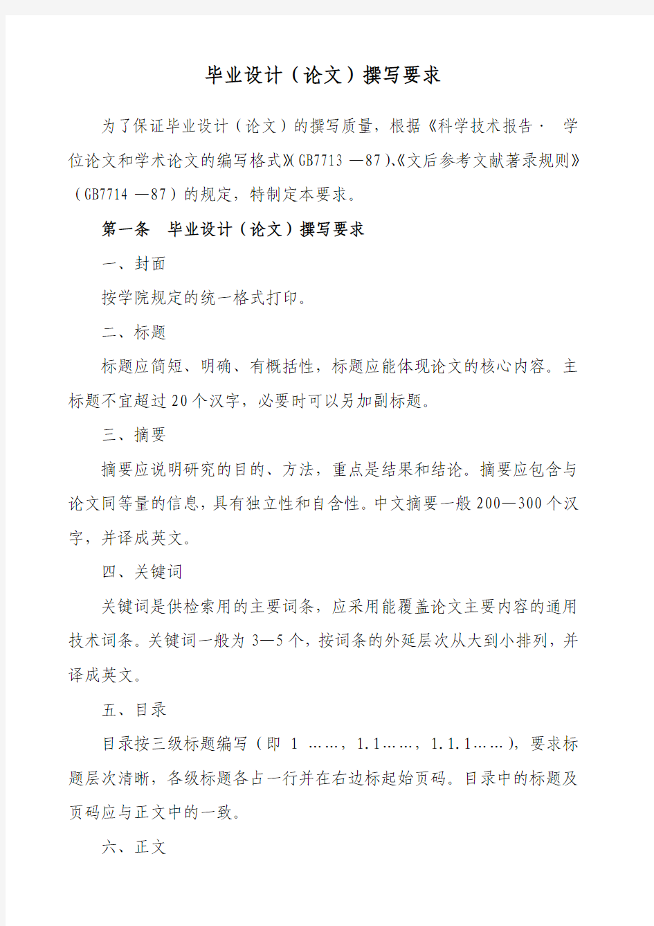 闽南理工学院毕业设计(论文)撰写要求