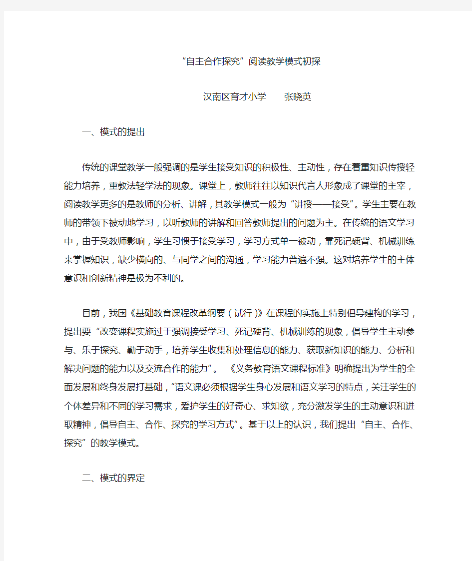 自主合作探究课堂教学模式