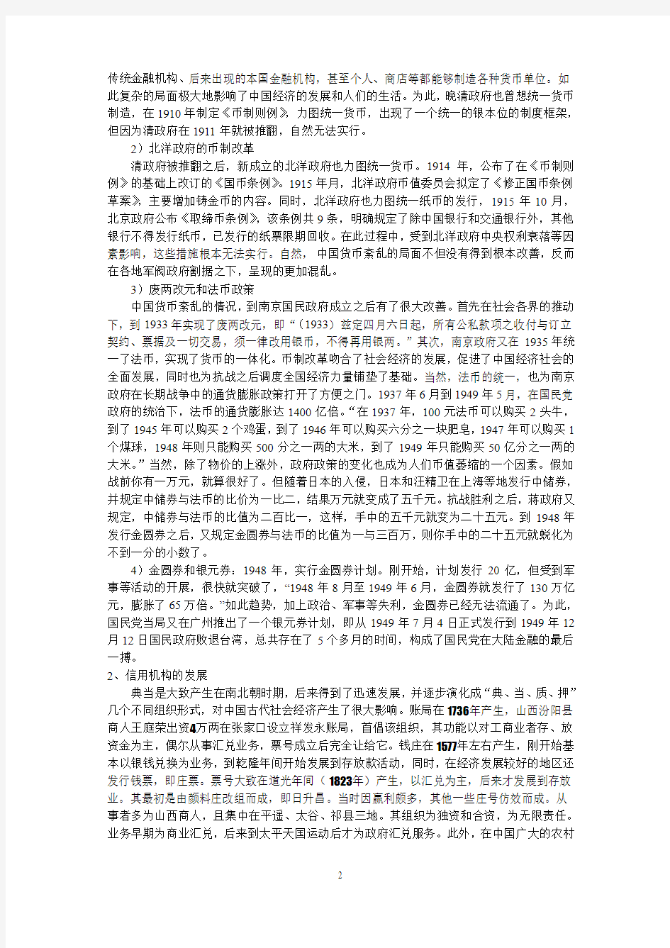 第六章  近代中国金融业发展概况