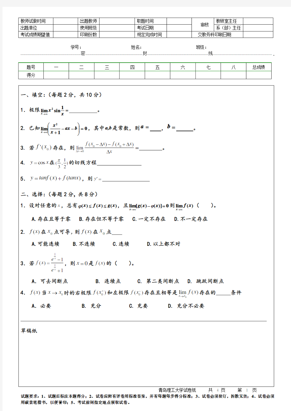 青岛理工大学-高数上-考试题及答案