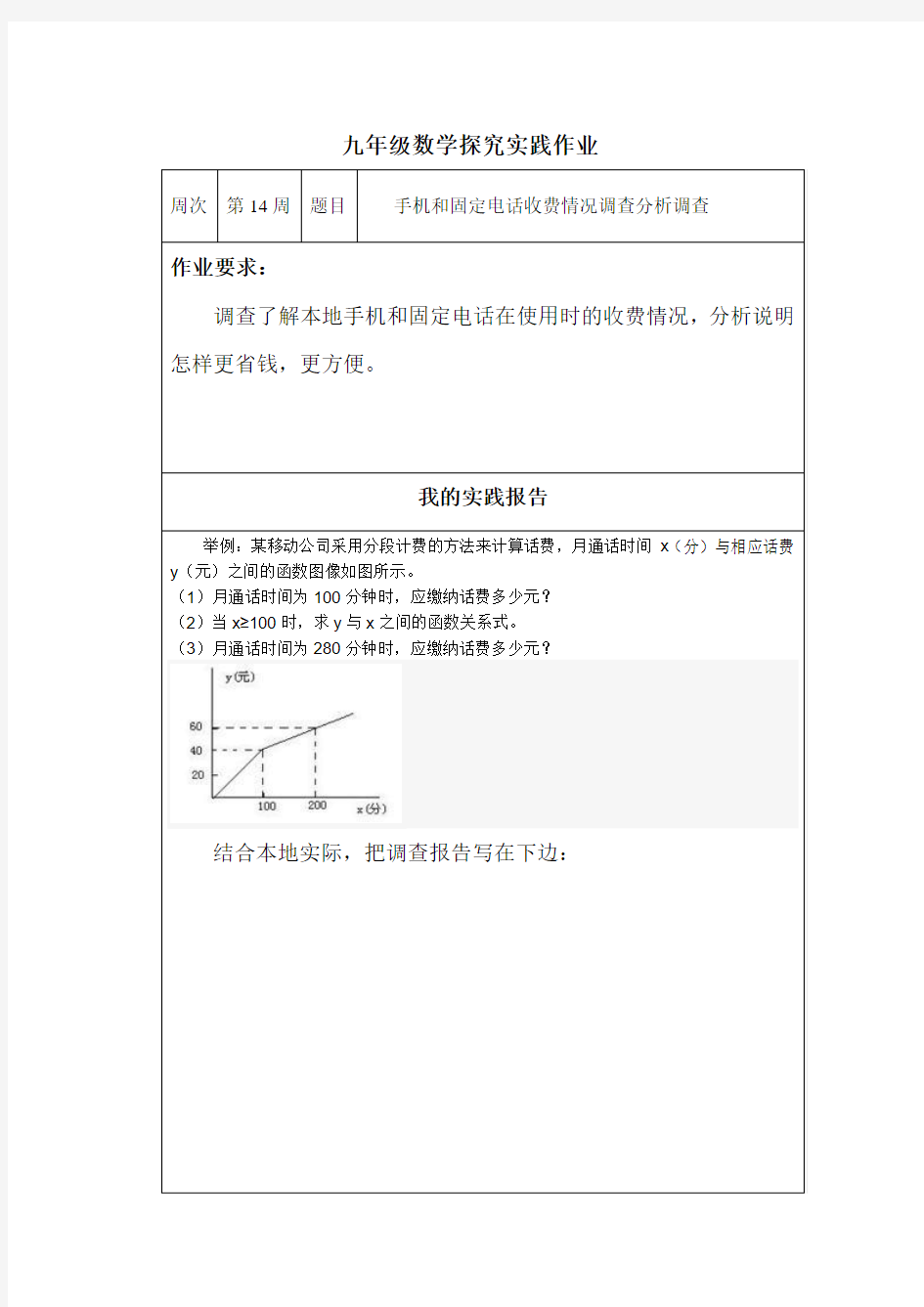 初中数学探究性作业