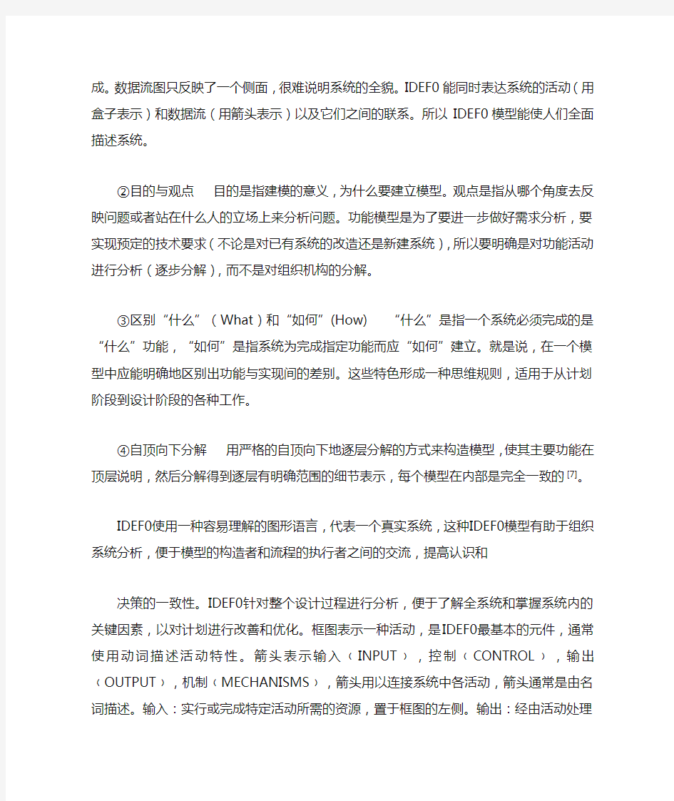 快速成形网络化制造系统的IDEFO建模