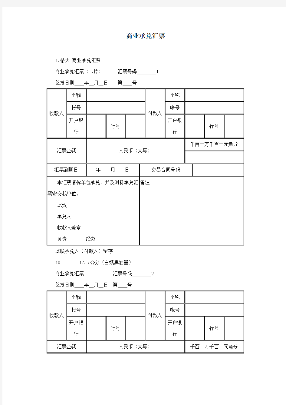 商业承兑汇票 模版