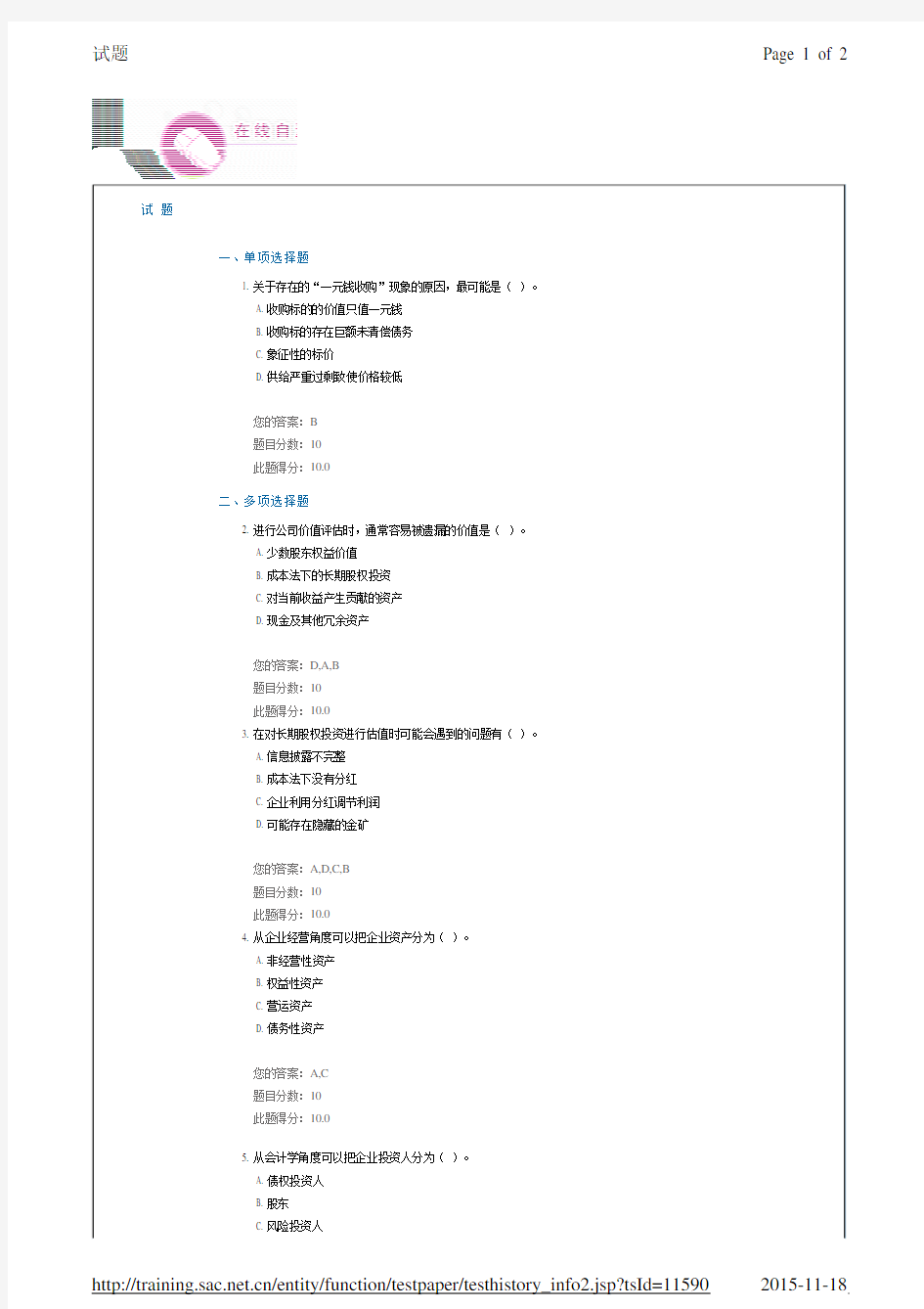 C15037  股票价值评估方法(上)：基础概念-100分