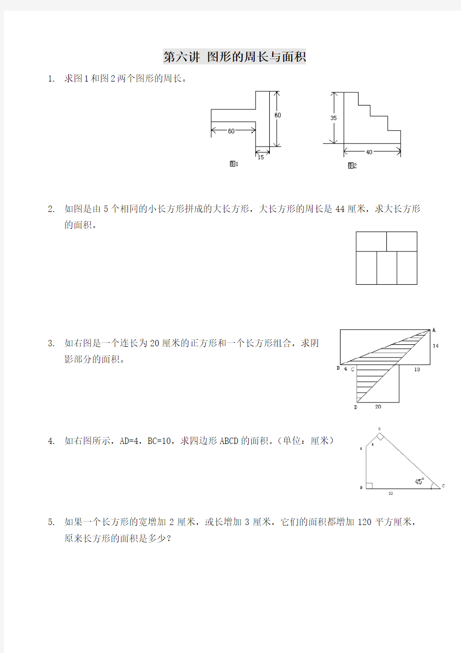 四年级周长与面积经典题库