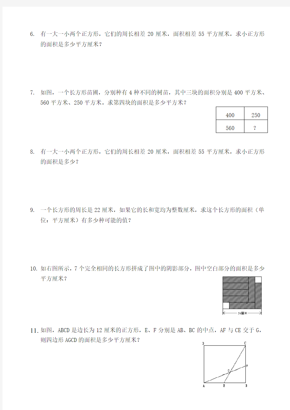 四年级周长与面积经典题库