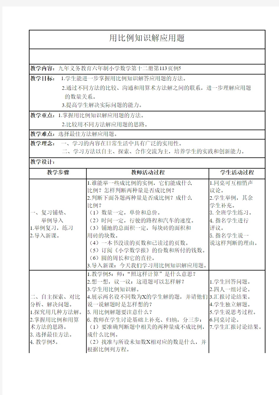 用比例知识解应用题