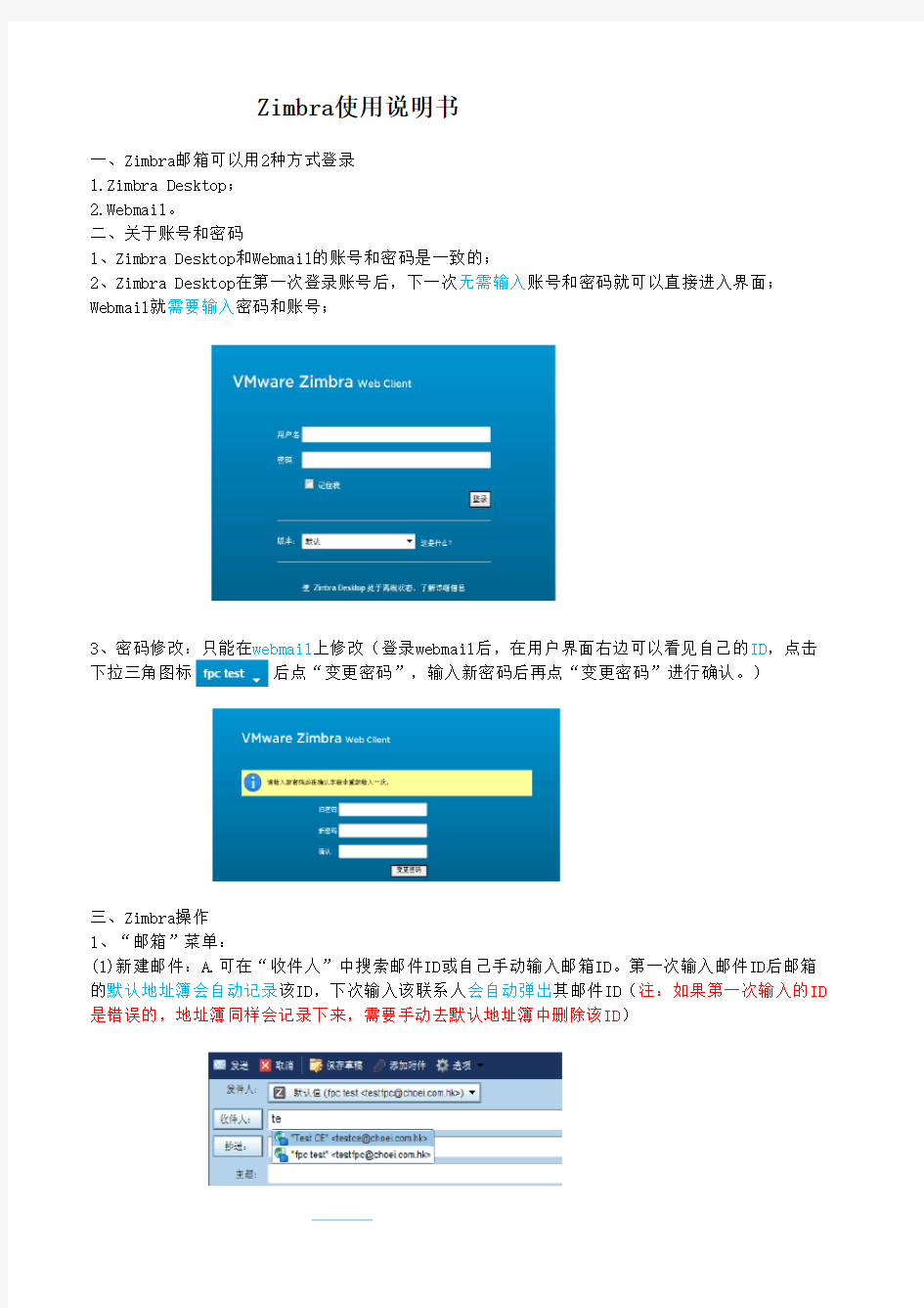 Zimbra 使用说明书