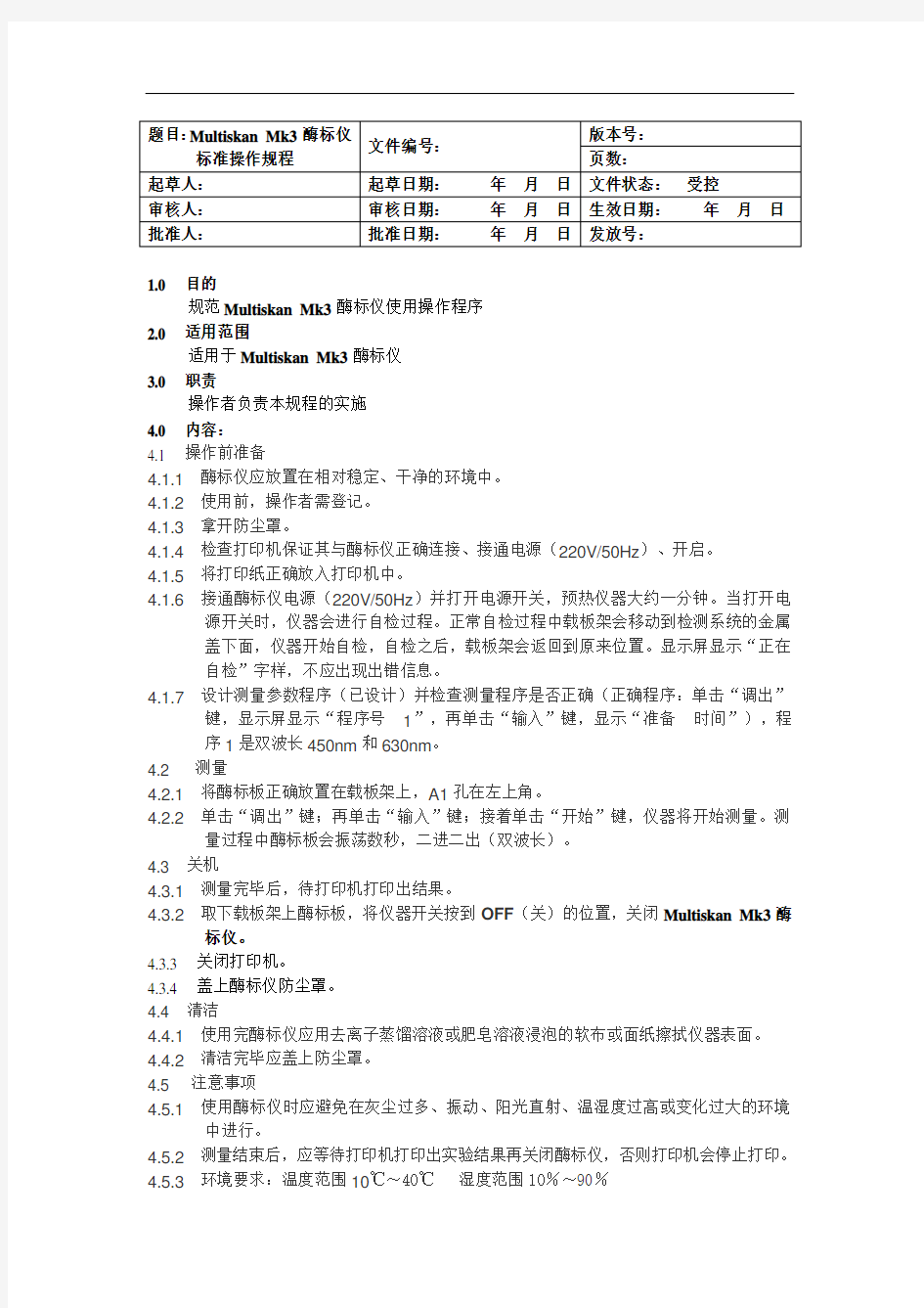 Multiskan Mk3酶标仪标准操作规程