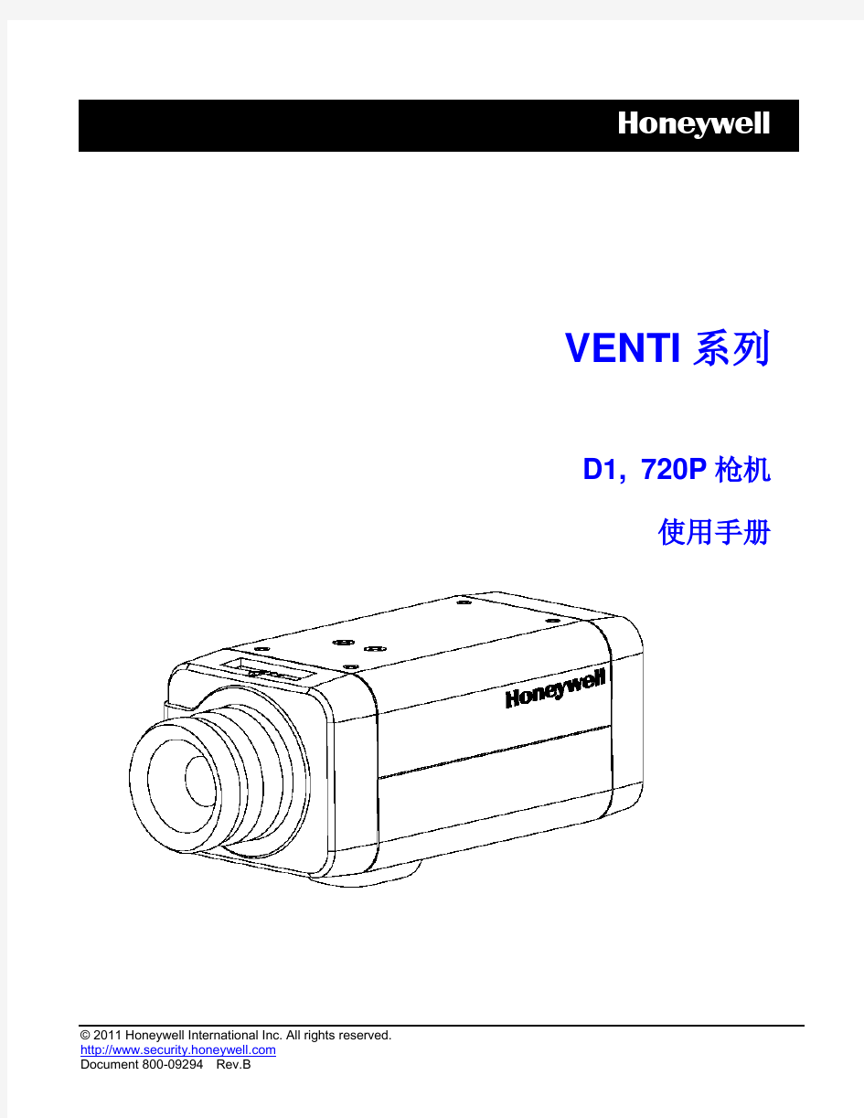 Honeywell 枪机使用手册