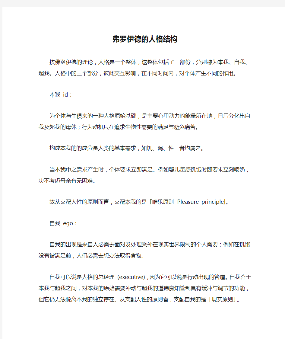 弗罗伊德的人格结构