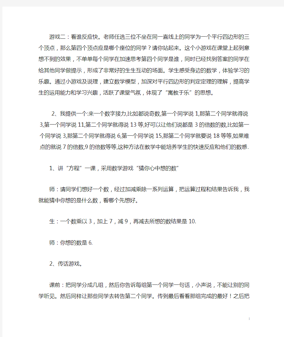 课堂小游戏