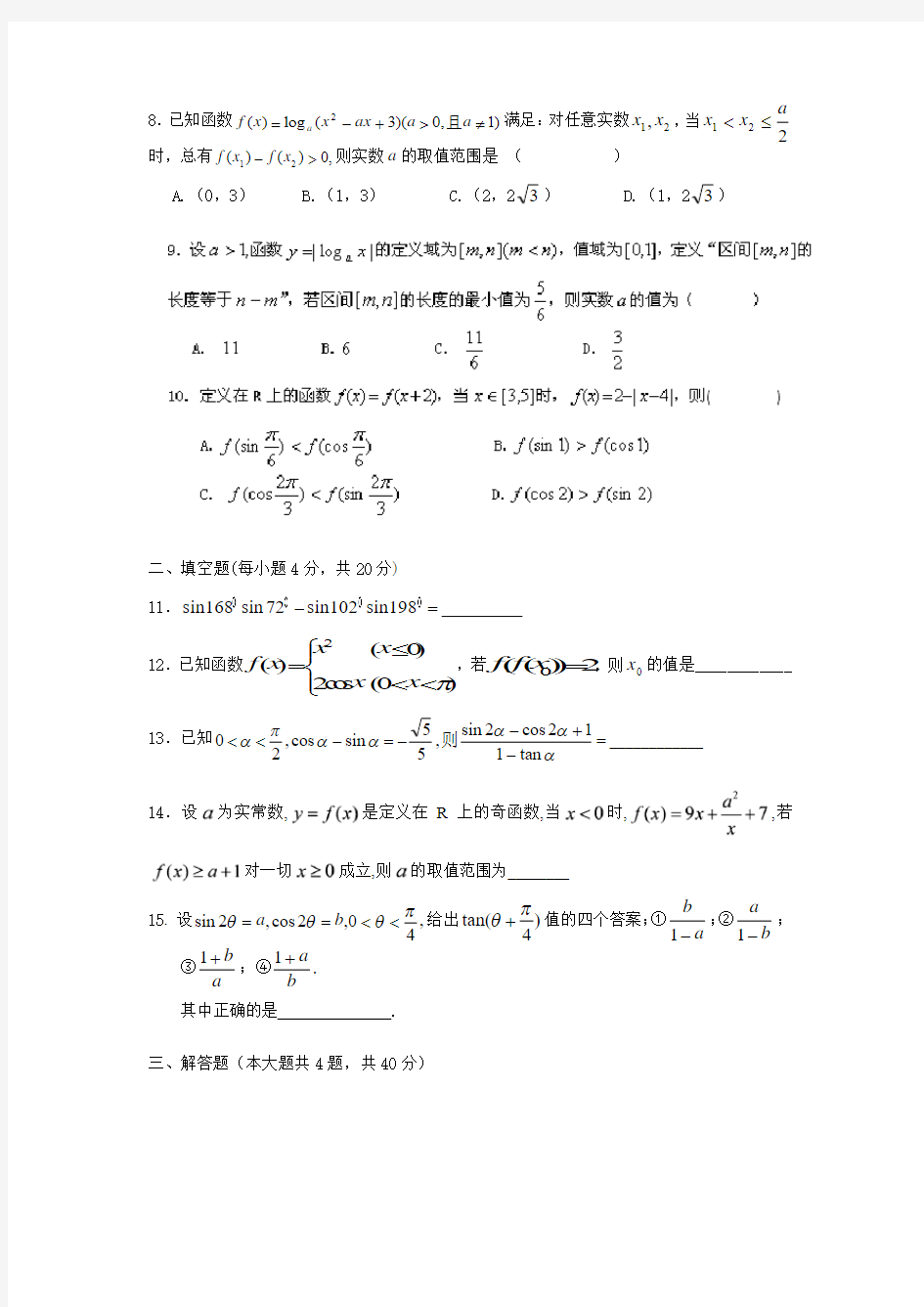 2014-2015学年高一上学期期末考试数学  试题