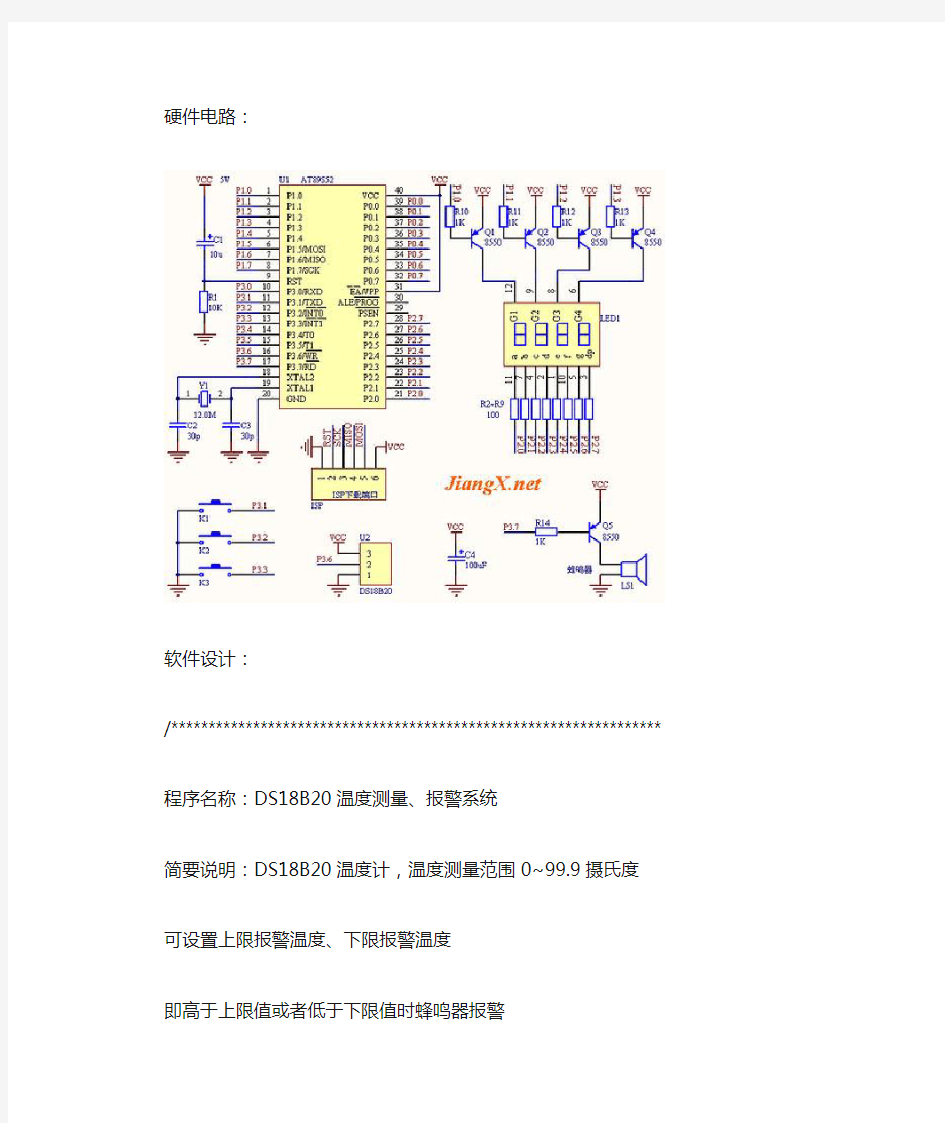 DS18B20数字温度测量报警程序1