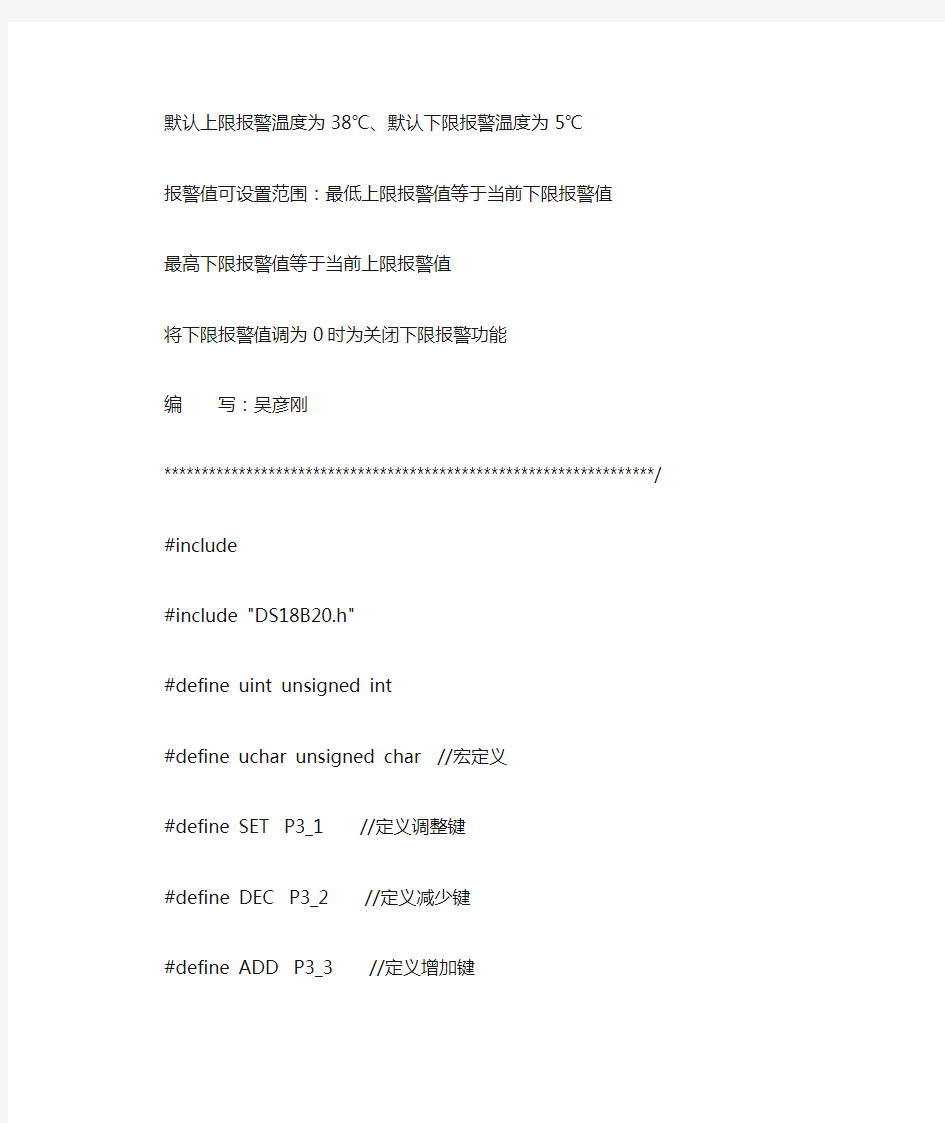 DS18B20数字温度测量报警程序1