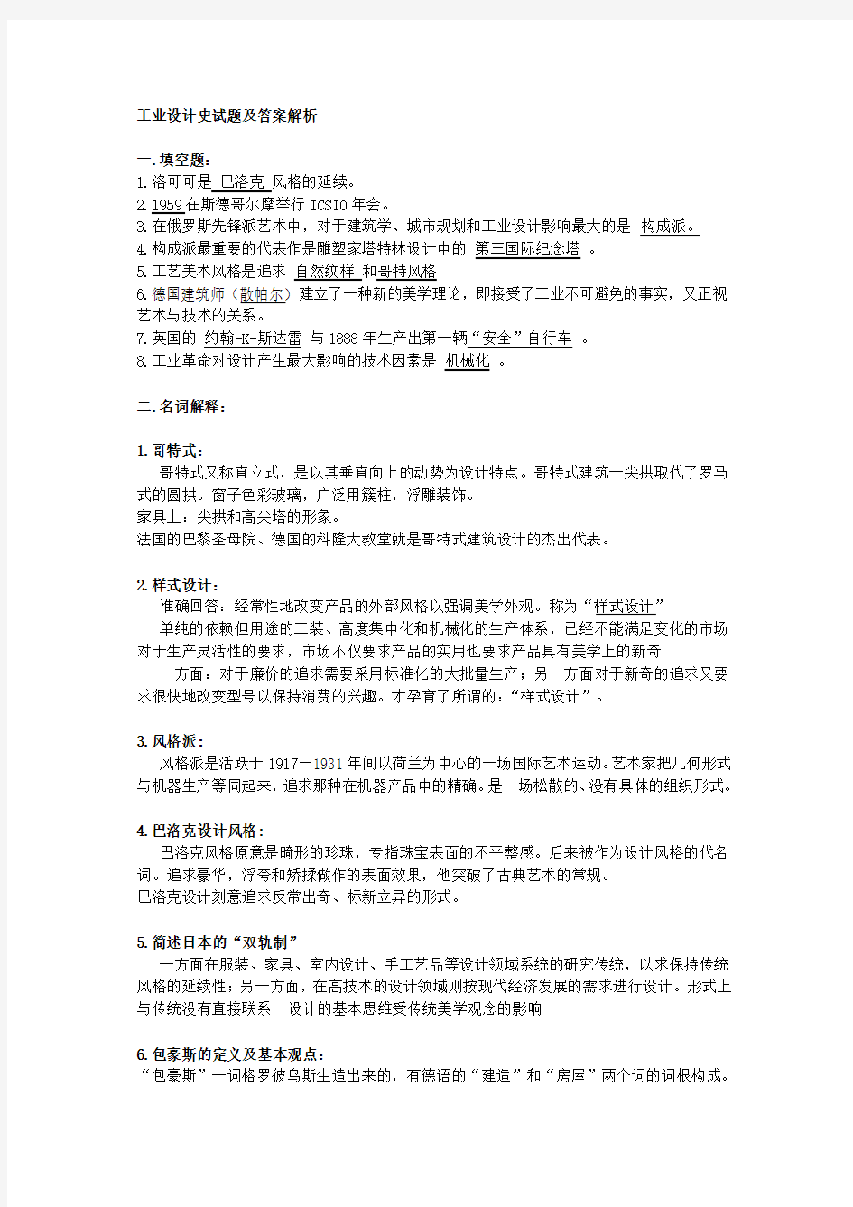 工业设计史试题和答案