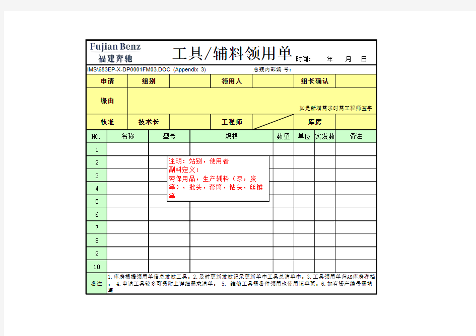 工具领用单