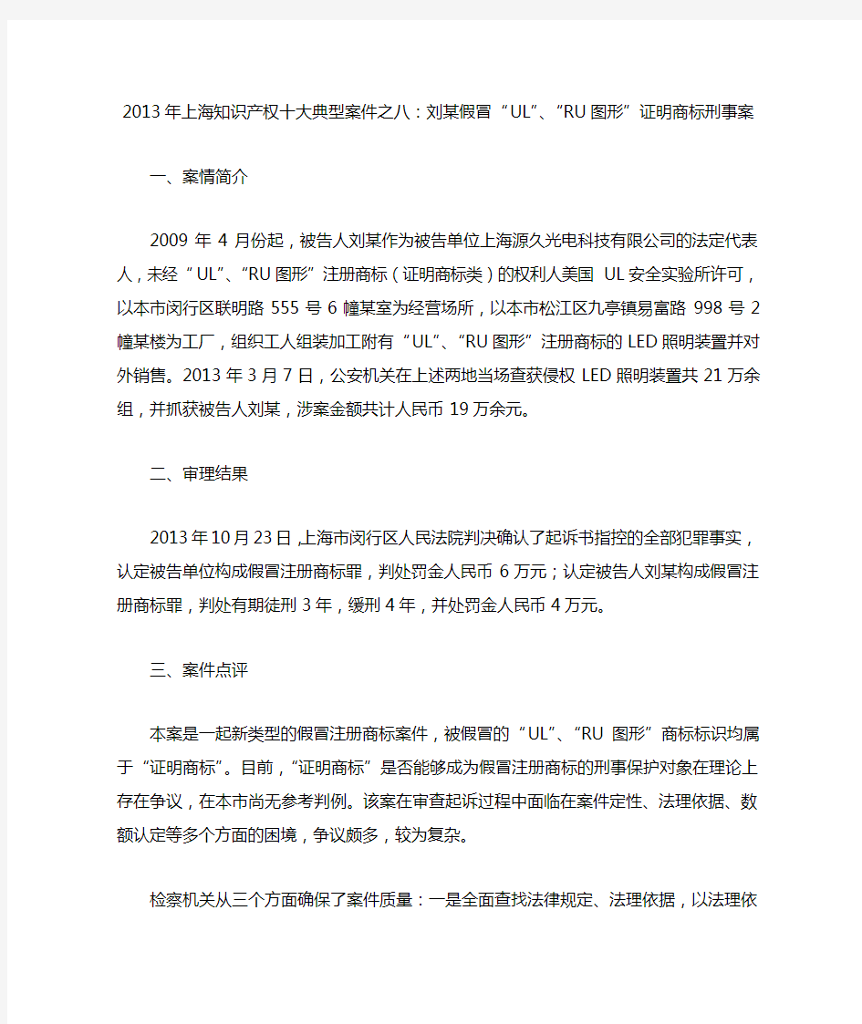 2013年证明商标上海知识产权十大典型案件之八