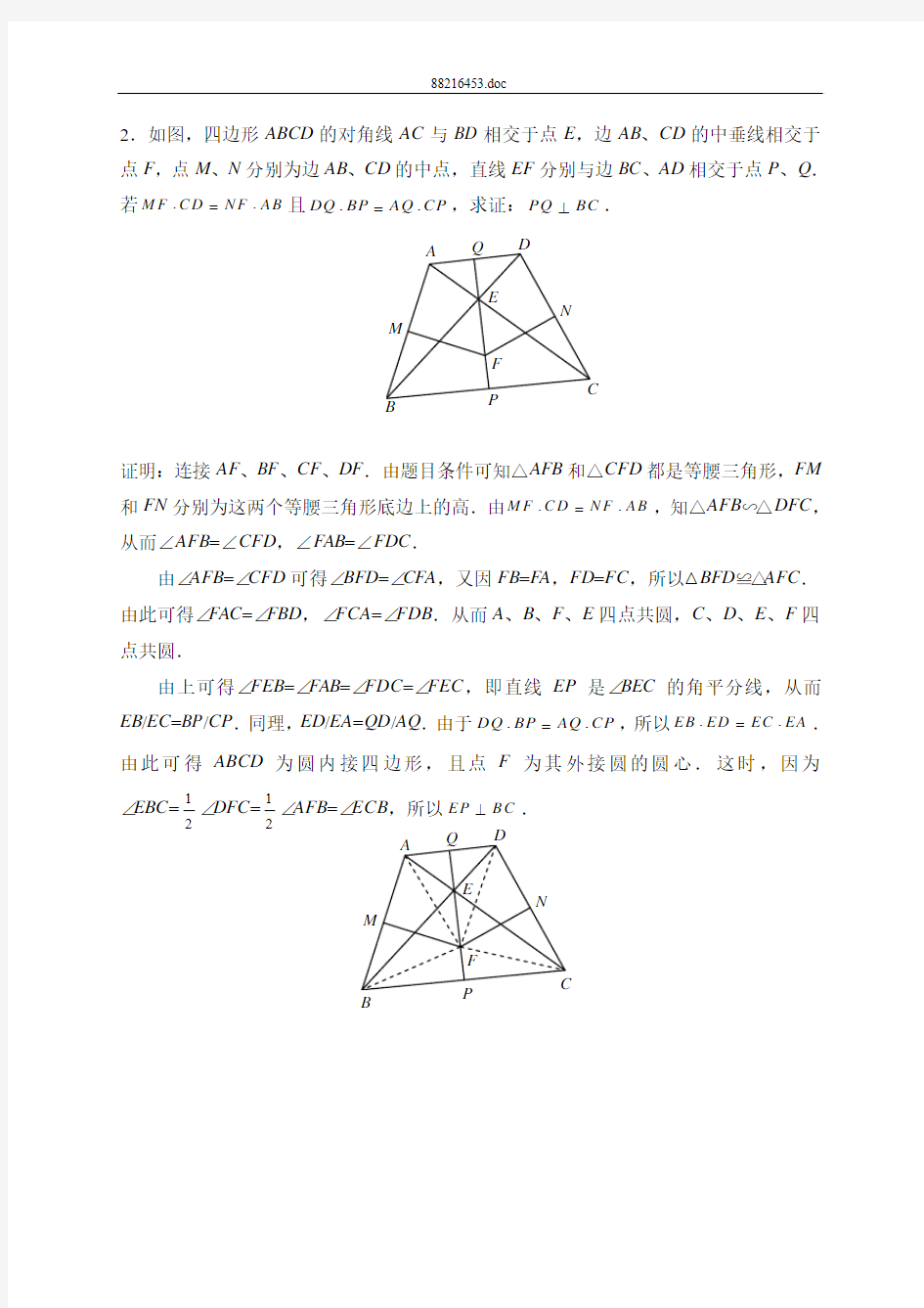 中国女子数学奥林匹克(CGMO)第10届(2011)解答