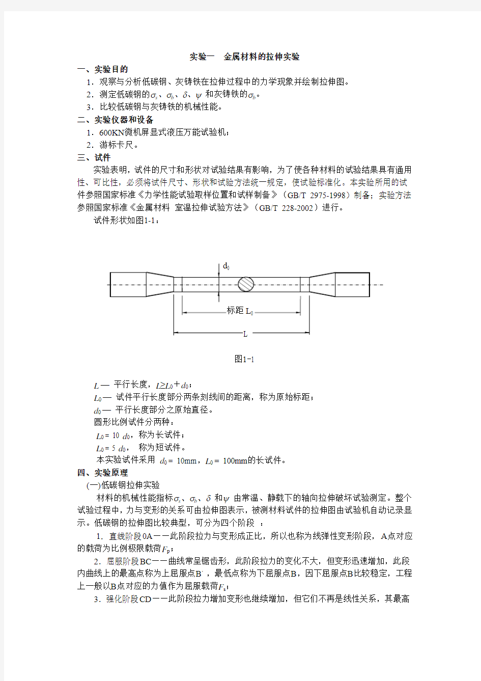 工程力学