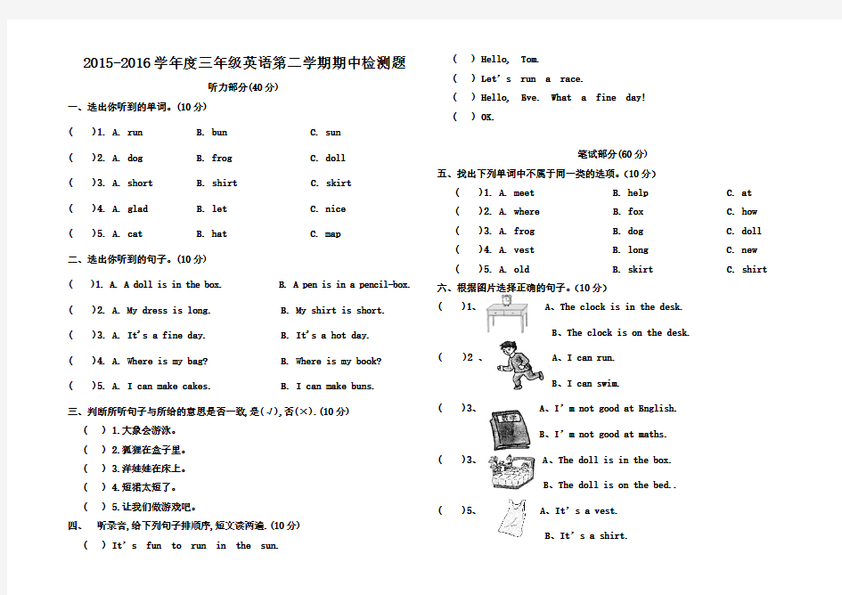 2016年科普版三年级英语下册期中试卷9含听力材料)