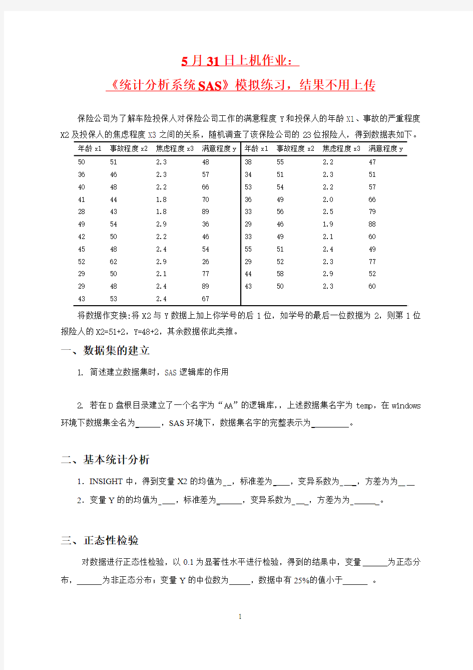 SAS期末试题及答案解析