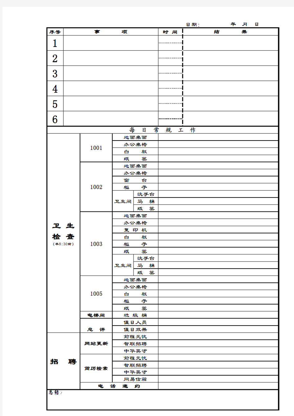 行政日报表