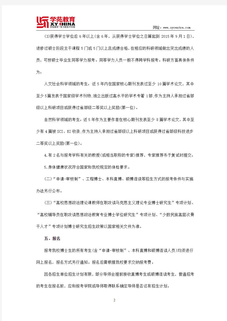 山东大学2015年博士研究生招生简章——学苑教育