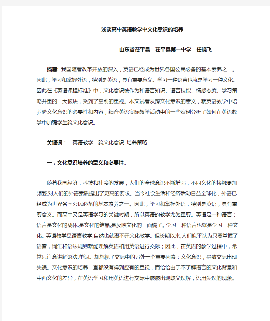 浅谈英语教学中文化意识的培养