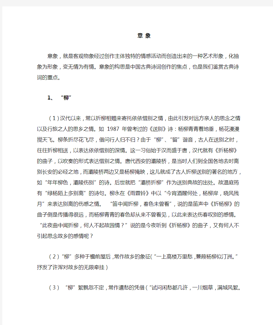 文言文古诗文中意象