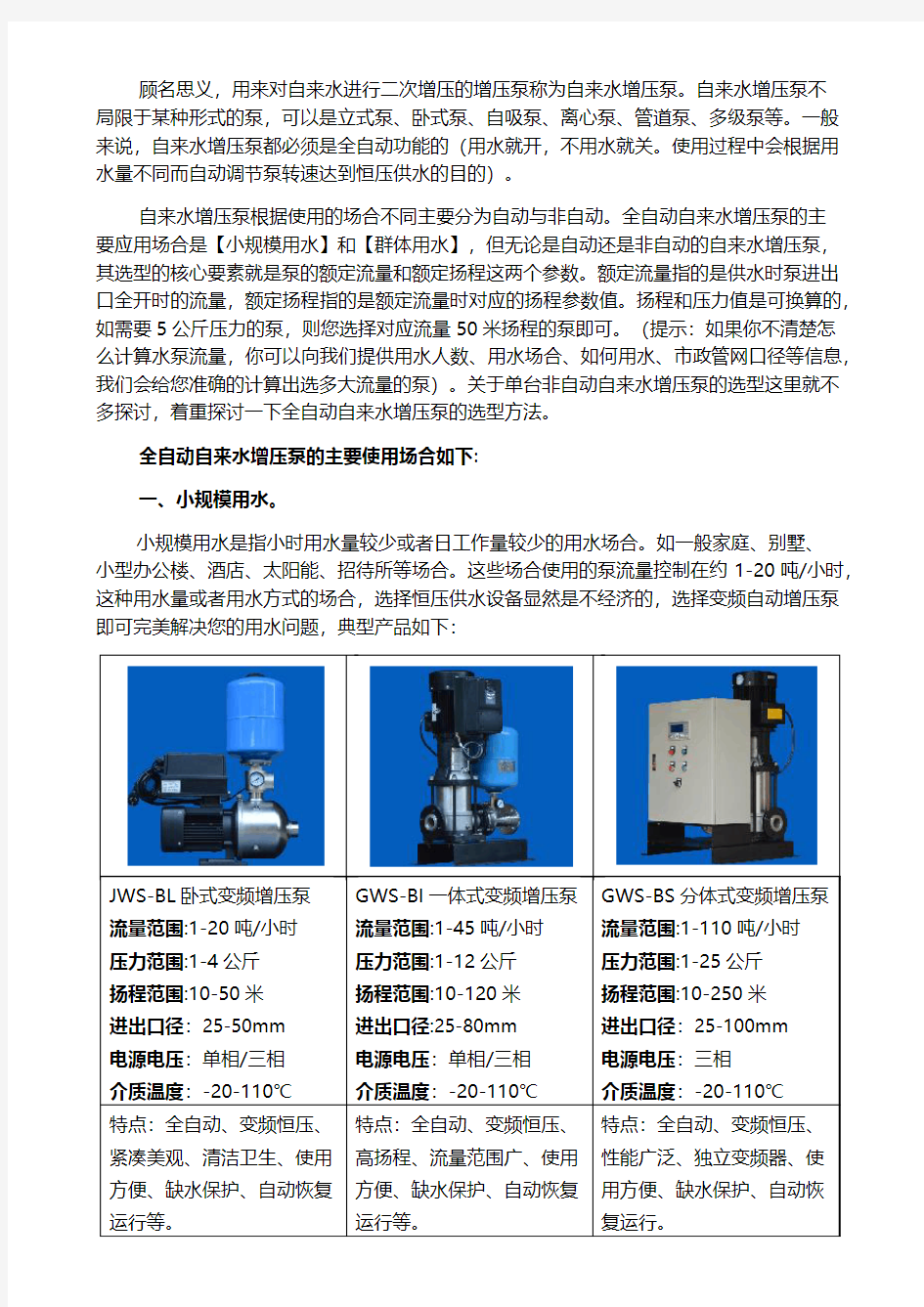 自来水增压泵选型攻略技巧