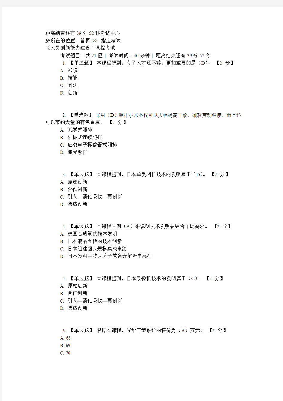 人员创新能力建设(试题4套含答案)