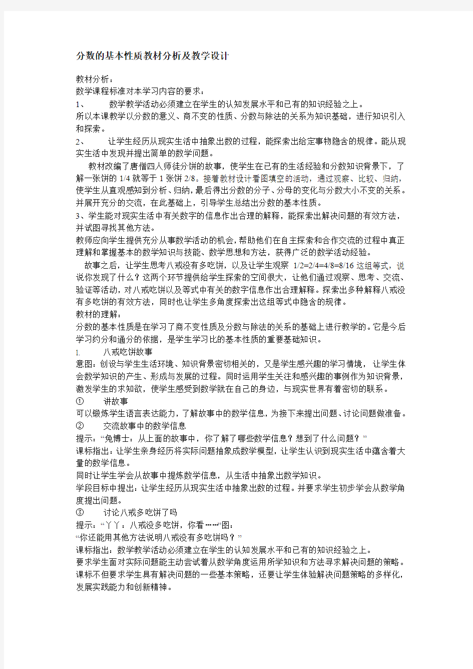 分数的基本性质教材分析及教学设计