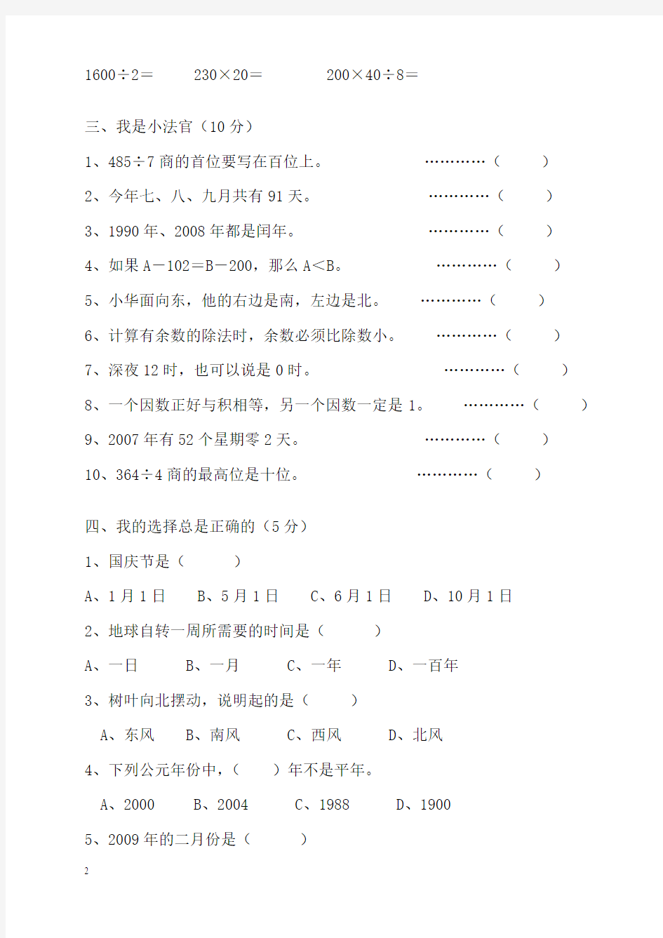 2014人教版小学三年级数学下册期中试卷