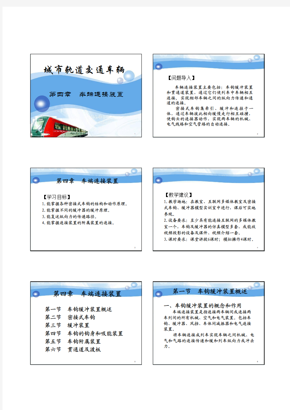 城轨车辆-车端连接装置设计